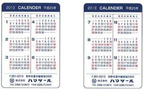 2013 Hamatool calendar