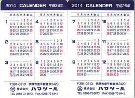2014 HAMATOOL Calendar