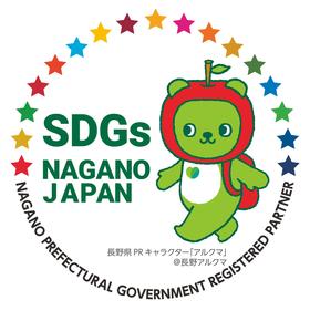 県のSDGs推進企業登録